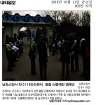 홈>소방소식>보도/해명>보도자료 > 2014.03.21 만수119안전센터 봄철 산불예방 캠페인 | 인천소방본부