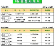 홈>알림 마당>공원소식 > 8월중 동부공원사업소 행사계획 | 인천의 공원