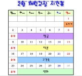 홈>열린광장>공지사항>새소식 > [교육] 상설체험교실 2월 시간표 안내 | 인천광역시립박물관