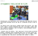 홈>소방소식>보도/해명>보도자료 > 2015.01.20 남동소방서, 간석119안전센터 의용소방대원 정기교육 실시 | 인천소방본부