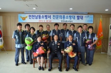 홈>소방소식>보도/해명>보도자료 > 2015.08.28 남동소방서, 전통시장 순찰 전문의용소방대 발대식 열어 | 인천소방본부