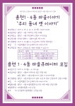 홈>열린광장>공지사항>새소식 > [교육] 인문도시지원사업 용현1,4동 마을이야기 강좌  신청 안내 | 인천광역시립박물관