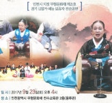 홈>무형유산 전수교육관>프로그램 안내>공연 및 행사(2017) > [정기전승공연] 인천 무형문화재 제21호 경기12잡가 | 문화·관광