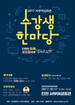 홈>정보광장>취업,여성 소식 > 2017년 서부여성회관 수강생 한마당 | 서부여성회관