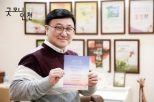 4분의 4박자 ‘굿모닝 인천’ | 굿모닝인천  4분의 4박자 ‘굿모닝 인천’