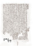 인천 옥獄에 들어갔다… 감옥 뒷담 너머 용동 마루턱에서… | 굿모닝인천 인천 옥獄에 들어갔다… 감옥 뒷담 너머 용동 마루턱에서…