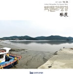 홈>열린광장>자료실>연보 및 소식지 > 박물관풍경 36호(2017.겨울호) | 인천광역시립박물관