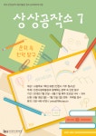 홈>열린광장>공지사항>새소식 > [교육] 2018년도 청소년교육 제7기 상상공작소 수강생 모집 | 인천광역시립박물관