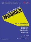 2018 트라이보울 『문화가 있는 날』 6월 공연 (실내& 야외공연)