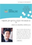 인천광역시 마을공동체 지원센터 웹진 - 인천 마을 잇다(2018년 6월 NO.49)