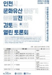 러총문화발전 | 문화유산 중장기 종합발전계획 수립을 위한 열린 토론회