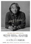 백건우 피아노 리사이틀