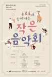 홈>열린광장>공지사항>새소식 > [문화가 있는 날] 우토로와 함께 하는 작은 음악회 | 인천광역시립박물관