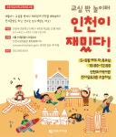홈>열린광장>공지사항>새소식 > 2019년도 상반기 초등학급단체교육프로그램  신청 안내 | 인천광역시립박물관