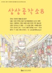 홈>열린광장>공지사항>새소식 > [교육] 2019년도 청소년교육 제8기 상상공작소 수강생 모집 | 인천광역시립박물관