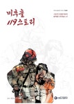 홈>소방소식>정책홍보>발간물 > 미추홀119스토리(2018 가을호) | 인천소방본부