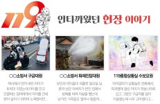 홈>소방소식>119원의 기적>119원의 기적이란? | 인천소방본부