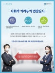 홈>열린광장>공지사항 >  사회적 거리두기 연장실시(5월5일까지 단계적 완화)  | 서부여성회관