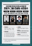 켐학원 | 홈>일반행정>비영리단체>자료실 > 전문가 그룹 컨설팅 사전접수 신청[접수마감] | 행정·세무·법무