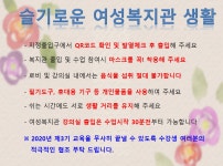 홈>열린광장>알려드립니다 | 여성복지관