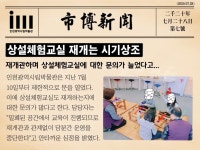 홈>열린광장>공지사항>새소식 > [인천시립박물관] 상설체험교실 운영 중단 안내 | 인천광역시립박물관