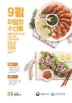 홈>정보마당>이달의 수산물 > 2020년 9월 어식백세 수산물 전어, 새우 | 수산자원연구소