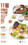 홈>정보마당>이달의 수산물 > 2020년 11월 어식백세 수산물 고등어, 우럭 | 수산자원연구소