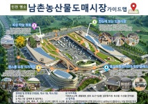 홈>열린마당>공지사항 > 남촌농산물도매시장 가이드맵 | 남촌농축산물도매시장관리사무소