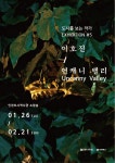 홈>열린광장>공지사항>전시 > [도시역사관] ‘도시를 보는 작가’ 5회 전시 개최 | 인천광역시립박물관