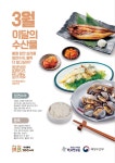 홈>정보마당>이달의 수산물 > 2021년 3월 어식백세 수산물 임연수어,동죽 | 수산자원연구소