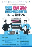 테크노파크열린편의점 | 홈>열린광장>공지사항 > [인천테크노파크 SW융합센터] 소프트웨어(SW) 미래채움 3기 강사 양성과정 교육생 모집공고 | 서부여성회관