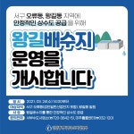 홈>열린광장>상수도소식 > 왕길배수지 운영개시 안내 | 상수도사업본부