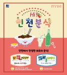 홈>열린광장>공지사항>교육 및 행사 > [인천도시역사관] 주말 어린이 비대면 교육 도시 속 놀이터 <Hi, 인천분식> 신청 안내 | 인천광역시립박물관