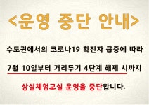 홈>열린광장>공지사항>교육 및 행사 > [시립박물관] 상설체험교실 운영 중단 안내 | 인천광역시립박물관