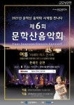 문학산 음악회 | 굿모닝인천 문학산 음악회