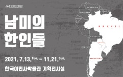 홈>한국이민사박물관>전시>온라인 전시관>특별전시 > 2021년 기획특별전  | 인천광역시립박물관