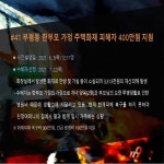 홈>소방소식>119원의 기적>119원의 기적 수혜자 > <41호>부평동 한부모가정 주택화재 피해자 | 인천소방본부