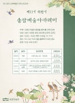 홈>열린광장>공지사항>교육 및 행사 > [송암미술관] 2021년 제11기 송암예술아카데미 모집안내 | 인천광역시립박물관