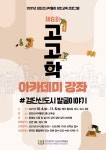 홈>열린광장>공지사항>교육 및 행사 > [검단선사박물관] 2021년 성인교육 제6회 고고학아카데미 | 인천광역시립박물관
