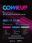 홈>창업>창업관련소식 > 글로벌 스타트업 페스티벌 컴업(COMEUP) 2021 개최 (11. 17. ~ 19.) | 인천일자리포털 인천일자리포털// 인천일자리지원/