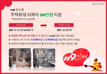 홈>소방소식>119원의 기적>119원의 기적 수혜자 > 만수동 주택화재 피해자 | 인천소방본부