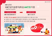 홈>소방소식>119원의 기적>119원의 기적 수혜자 > <50호>남촌동 화상 119긴급이송환자 | 인천소방본부