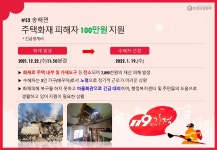 홈>소방소식>119원의 기적>119원의 기적 수혜자 > <52호>송해면 주택화재 피해자 | 인천소방본부