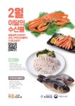 홈>정보마당>이달의 수산물 > 2022년 2월 어식백세 수산물 대게, 조피볼락(우럭) | 수산자원연구소