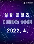 홈>열린광장>공지사항>새소식 > [시립박물관] 실감영상실 개관 안내 | 인천광역시립박물관