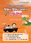 홈>열린광장>공지사항>교육 및 행사 > [한국이민사박물관] 유아 단체 교육 . | 인천광역시립박물관