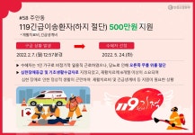 홈>소방소식>119원의 기적>119원의 기적 수혜자 > <58호>주안동 하지 절단 119긴급이송환자 | 인천소방본부