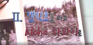 홈>열린광장>공지사항>교육 및 행사 > [한국이민사박물관] 11월 청소년교육 프로그램 <포와로 가는 길> | 인천광역시립박물관