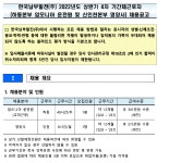 홈>취업정보>채용정보>공공일자리 > 한국남부발전(주) 2022년도 상반기 4차 기간제근로자 (하동본부 암모니아 운전원 및 신인천본부 영양사)... 