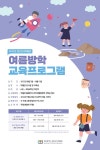 홈>열린광장>공지사항>교육 및 행사 > [검단선사박물관] 2022년 여름방학 교육프로그램 | 인천광역시립박물관